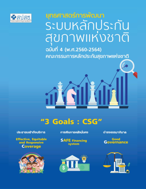 3 Goals : CSG