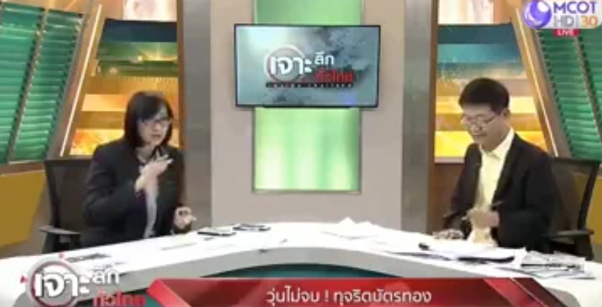 ฟังแนวทางการจัดการ กรณียกเลิกสัญญา คลินิก 64 แห่ง ใน กทม. โดย ทพ.อรรถพร ลิ้มปัญญาเลิศ รองเลขาธิการ สปสช. ที่มา : รายการ เจาะลึกทั่วไทย Inside Thailand