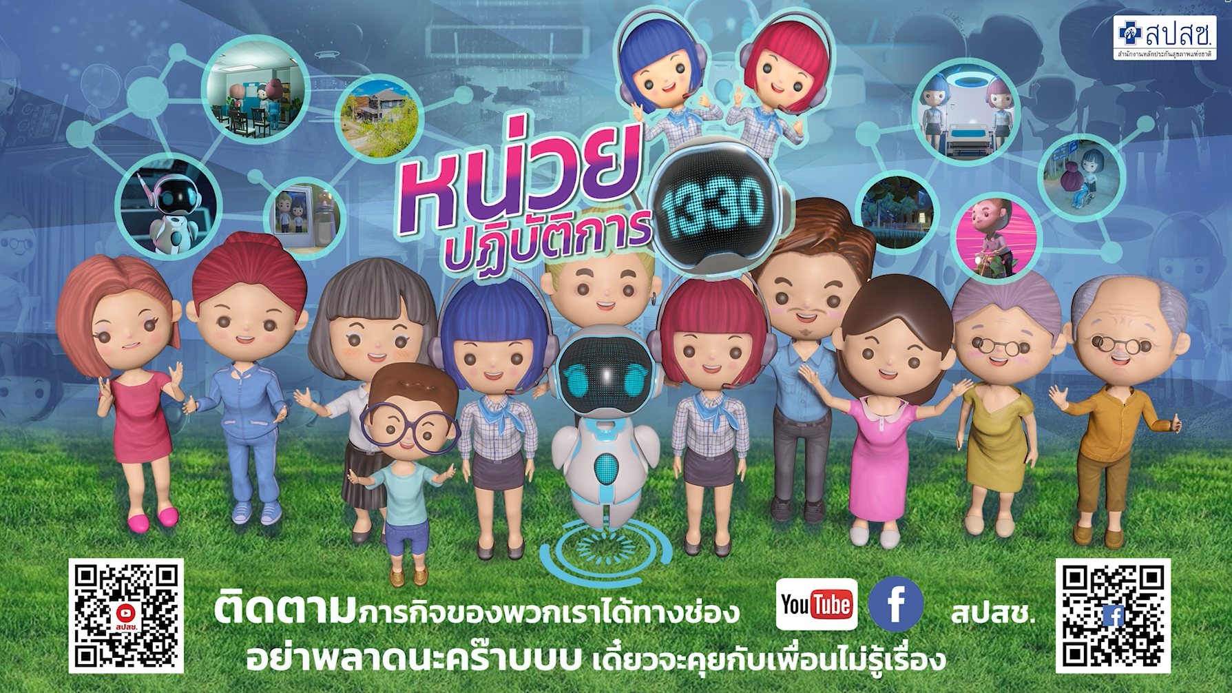 ตอนที่ 6 สิทธิประโยชน์คุณแม่ตั้งครรภ์ ปลอดภัย ไร้กังวล