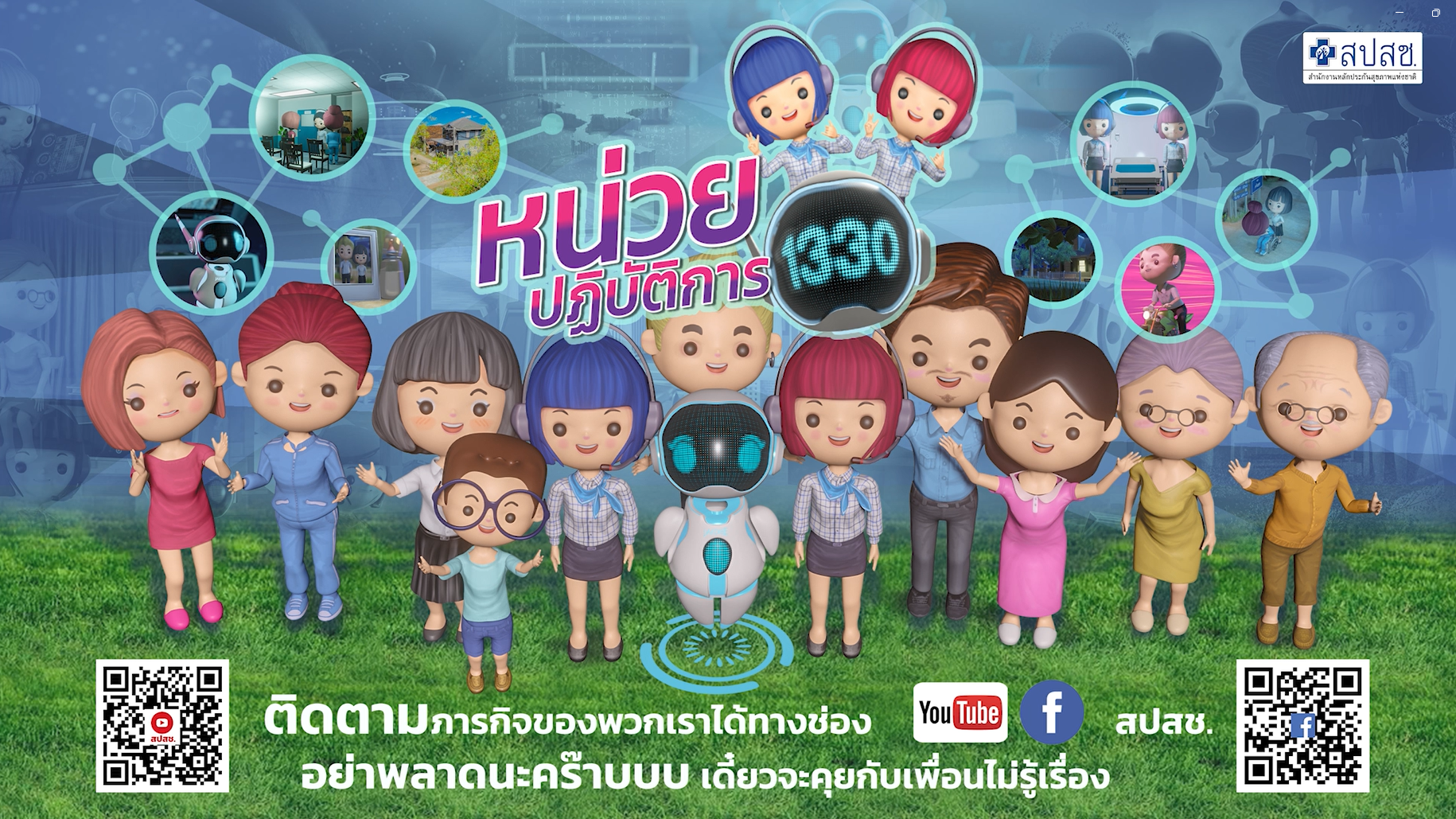 ตอนที่ 1 อุ่นใจย้ายถื่นไปไหน สิทธิบัตรทองเปลี่ยนหน่วยบริการได้ 4 ครั้งต่อปี