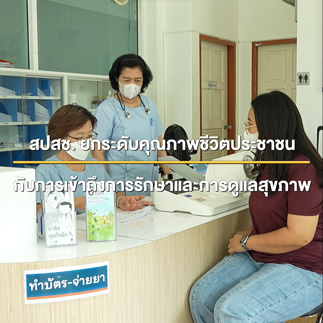 คลินิกพยาบาลชุมชนอบอุ่น ร่วมดูแลสุขภาพคนไทย มีอะไรบ้าง … มาดูกัน 