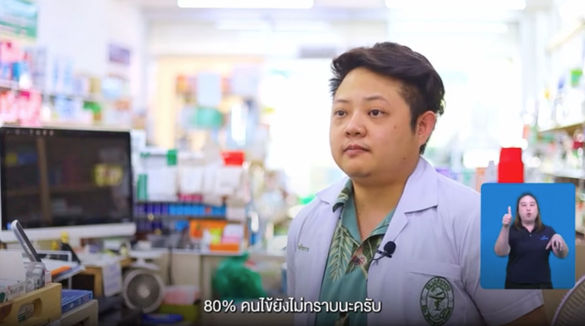 สุขภาพดีป้องกันโรคที่ร้านยา ใช้ชื่อว่า สุขภาพดีป้องกันโรคที่ร้านยาคุณภาพด้วย 30 บาทรักษาทุกที่
