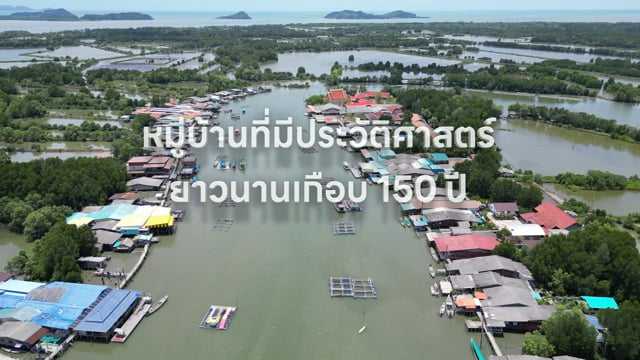หมู่บ้านไร้แผ่นดิน