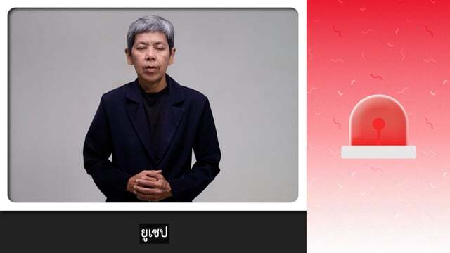 EP.3 รู้จักสิทธิ UCEP Cartoon สปสช. 