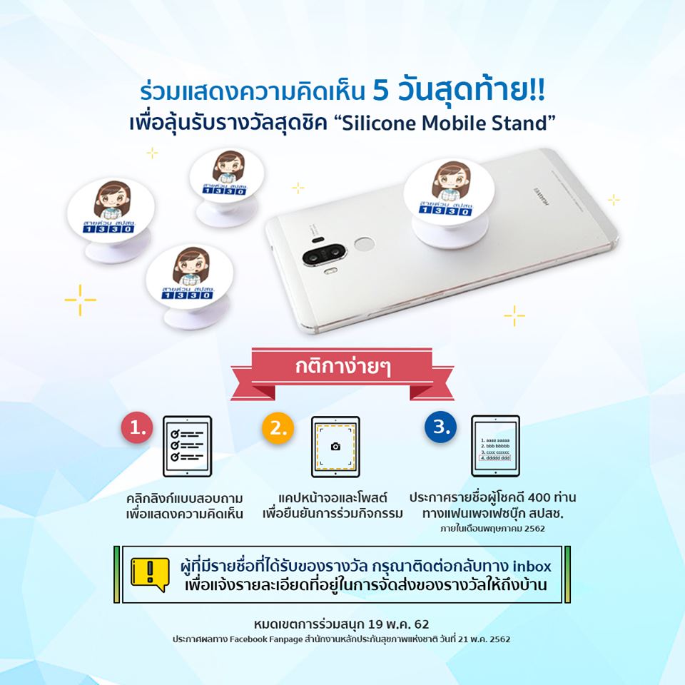 ร่วมแสดงความคิดเห็น 5 วันสุดท้าย