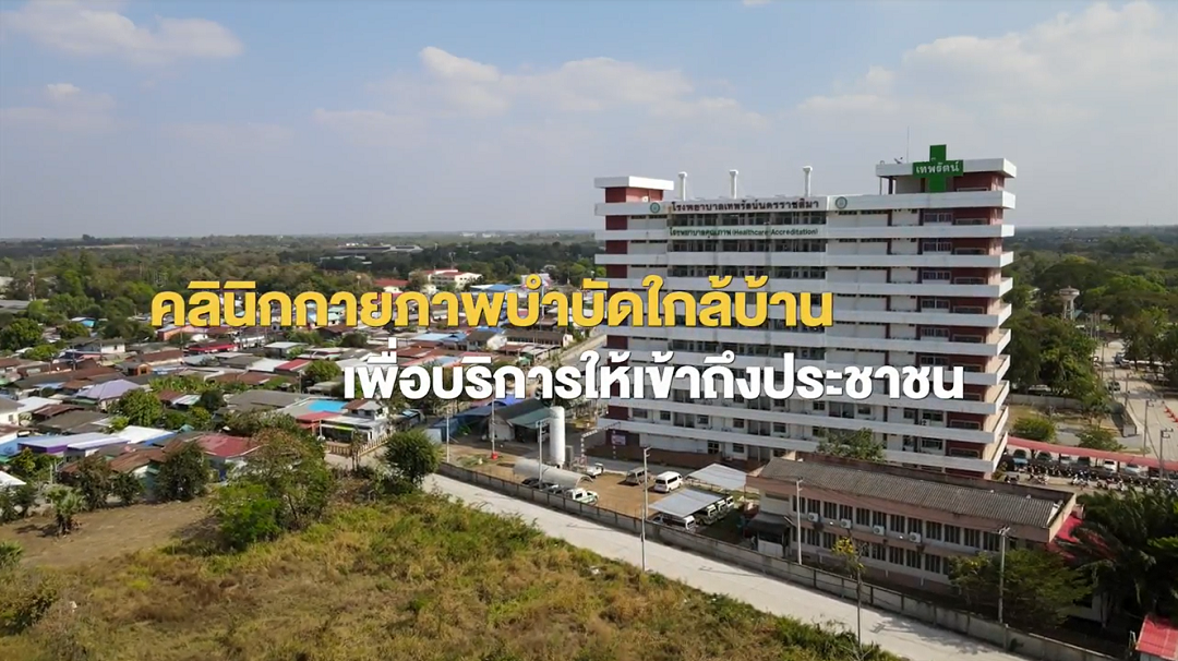 คลินิกกายภาพบำบัดใกล้บ้าน